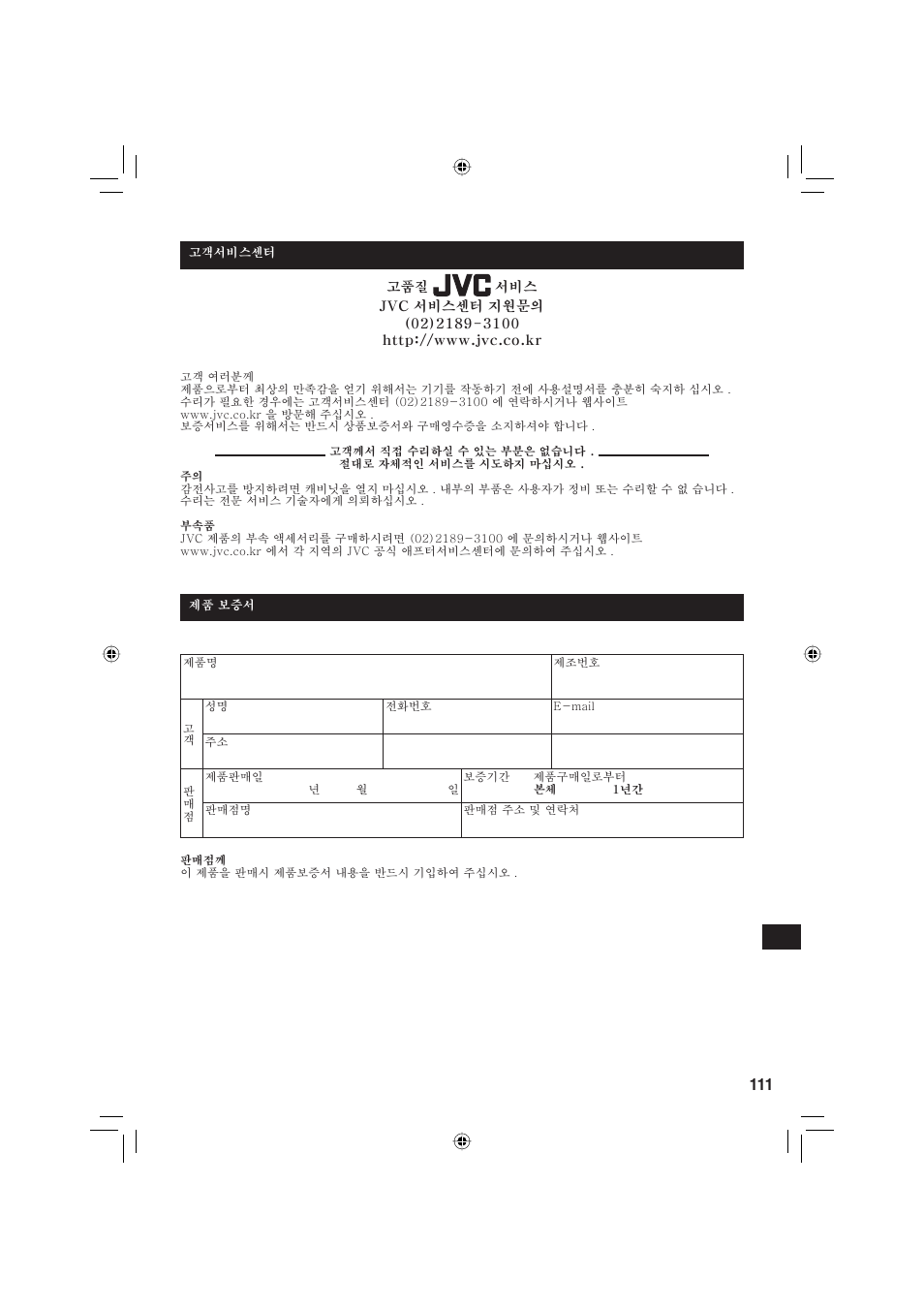 JVC WR-MG88U User Manual | Page 111 / 116
