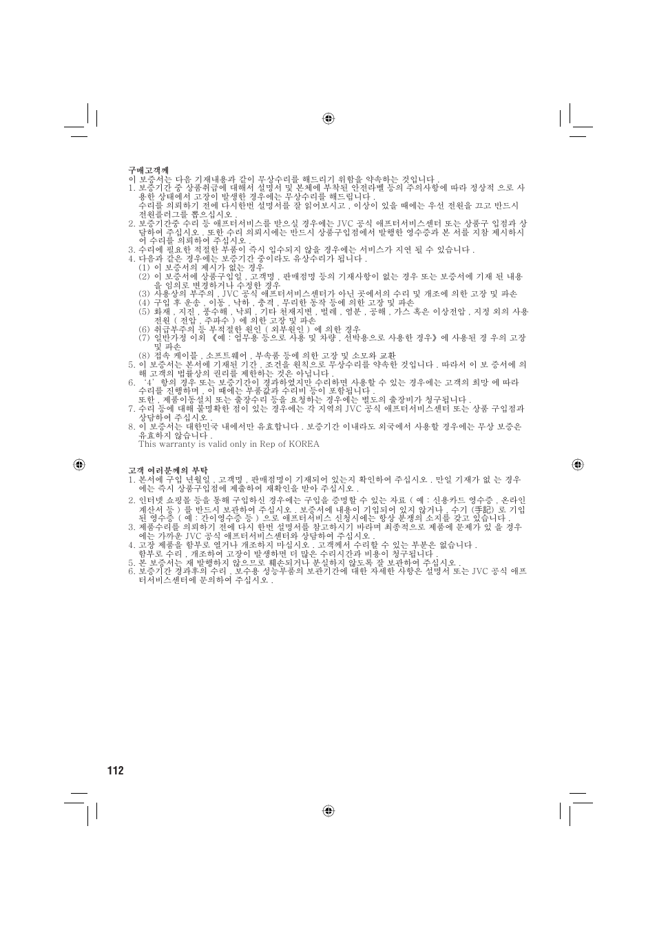 JVC WR-MG88U User Manual | Page 112 / 116