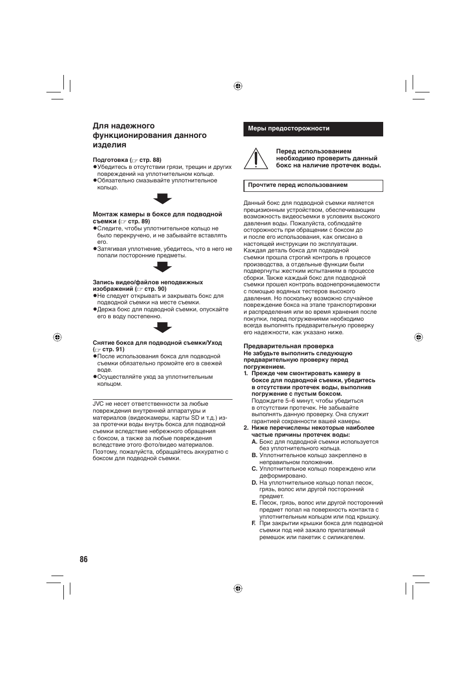 JVC WR-MG88U User Manual | Page 86 / 116