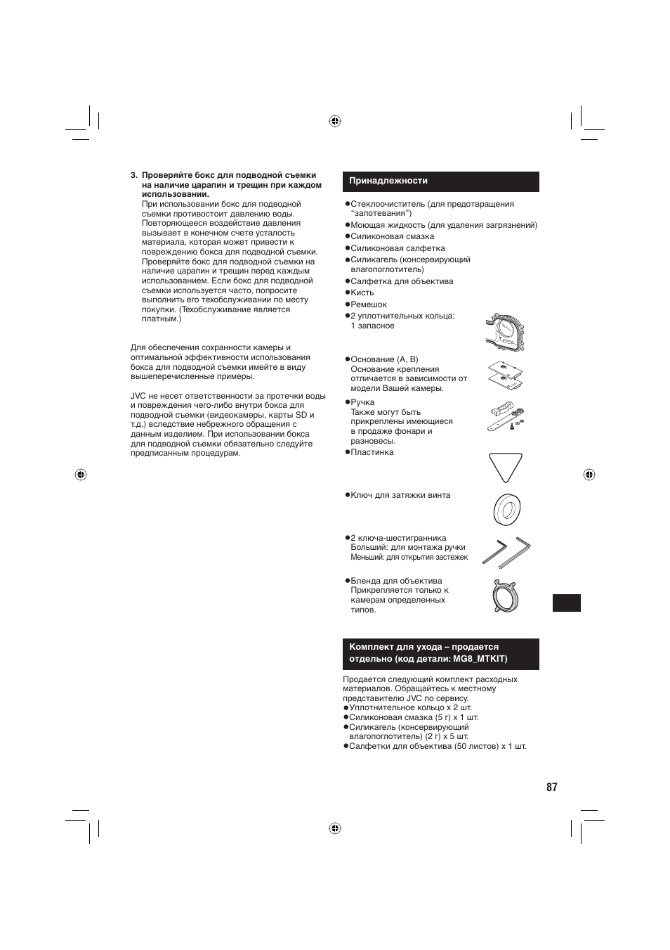 JVC WR-MG88U User Manual | Page 87 / 116