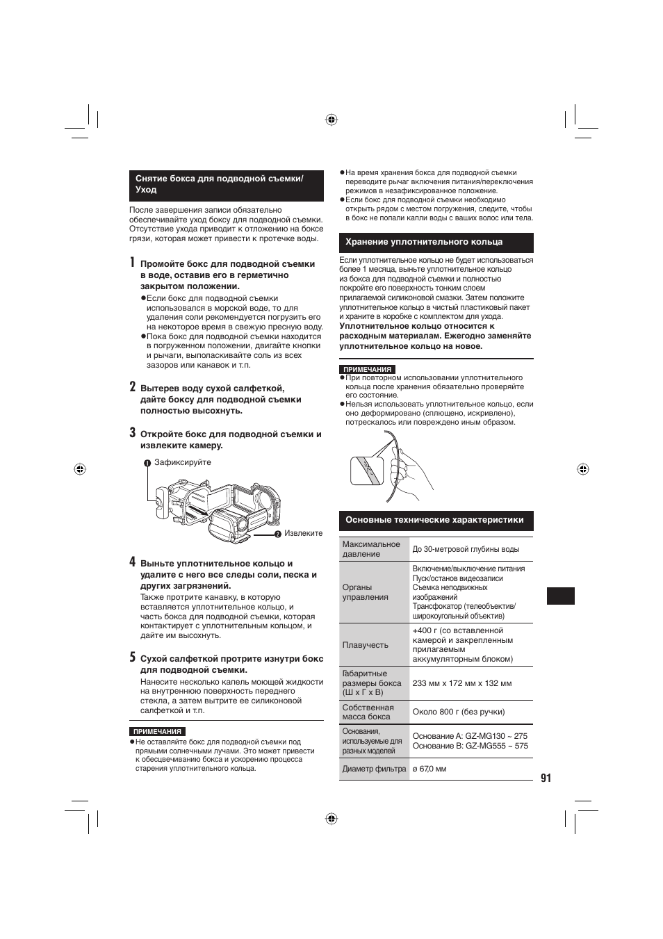 JVC WR-MG88U User Manual | Page 91 / 116
