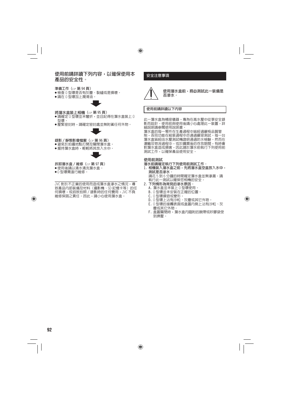 JVC WR-MG88U User Manual | Page 92 / 116