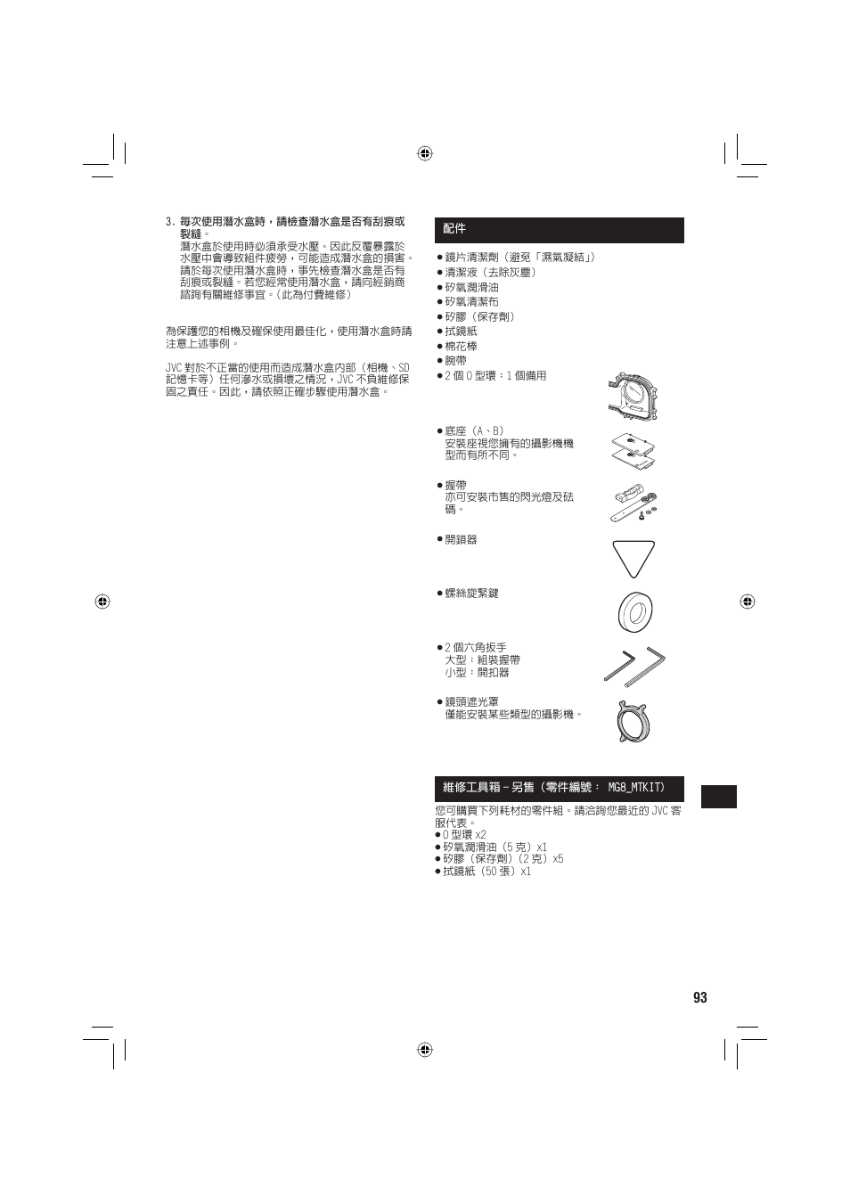 JVC WR-MG88U User Manual | Page 93 / 116