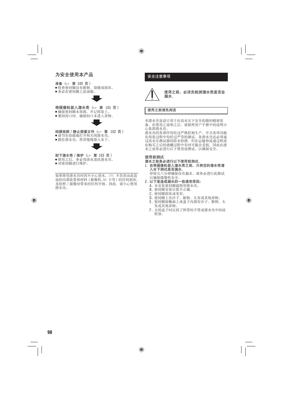 JVC WR-MG88U User Manual | Page 98 / 116