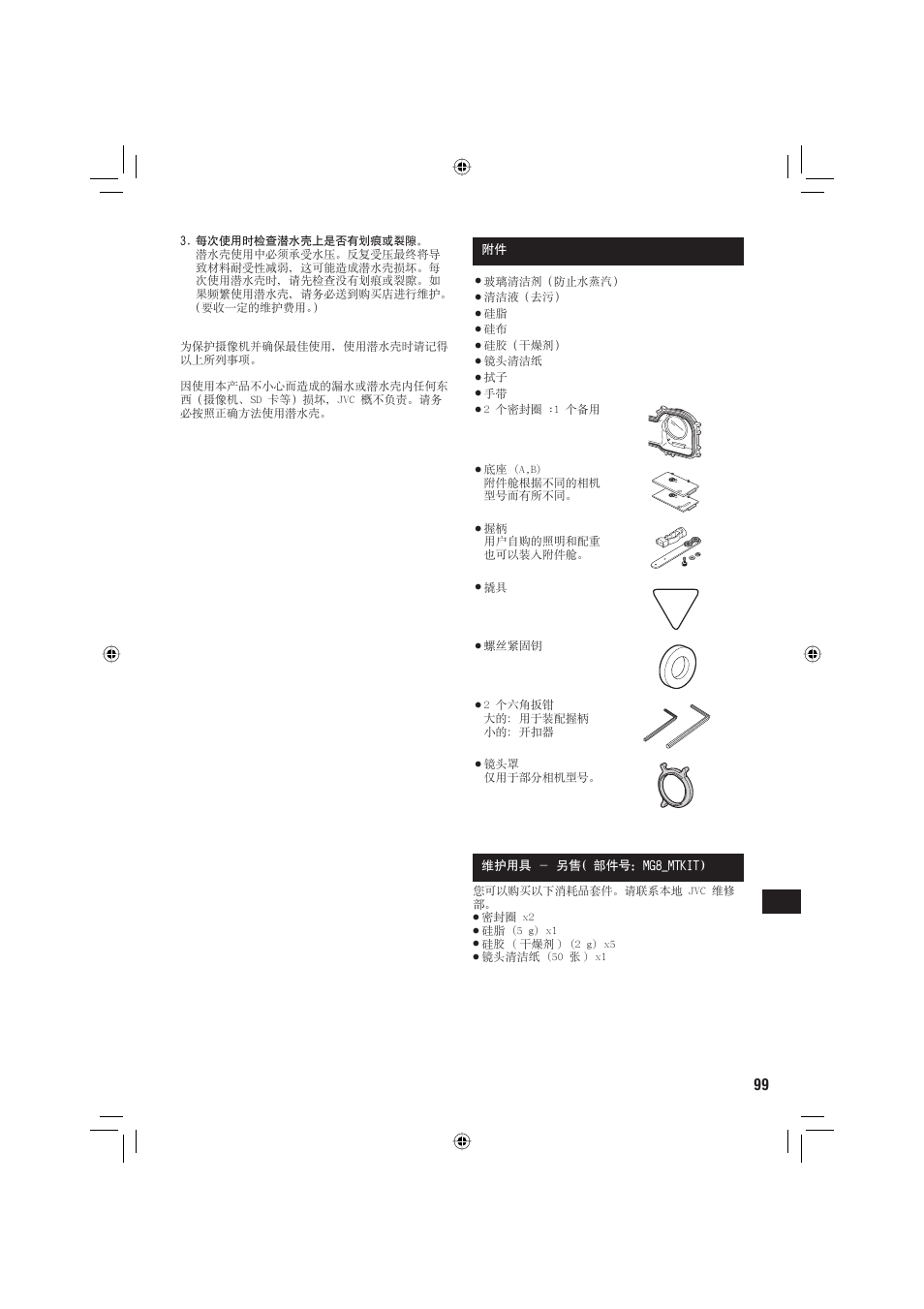 JVC WR-MG88U User Manual | Page 99 / 116