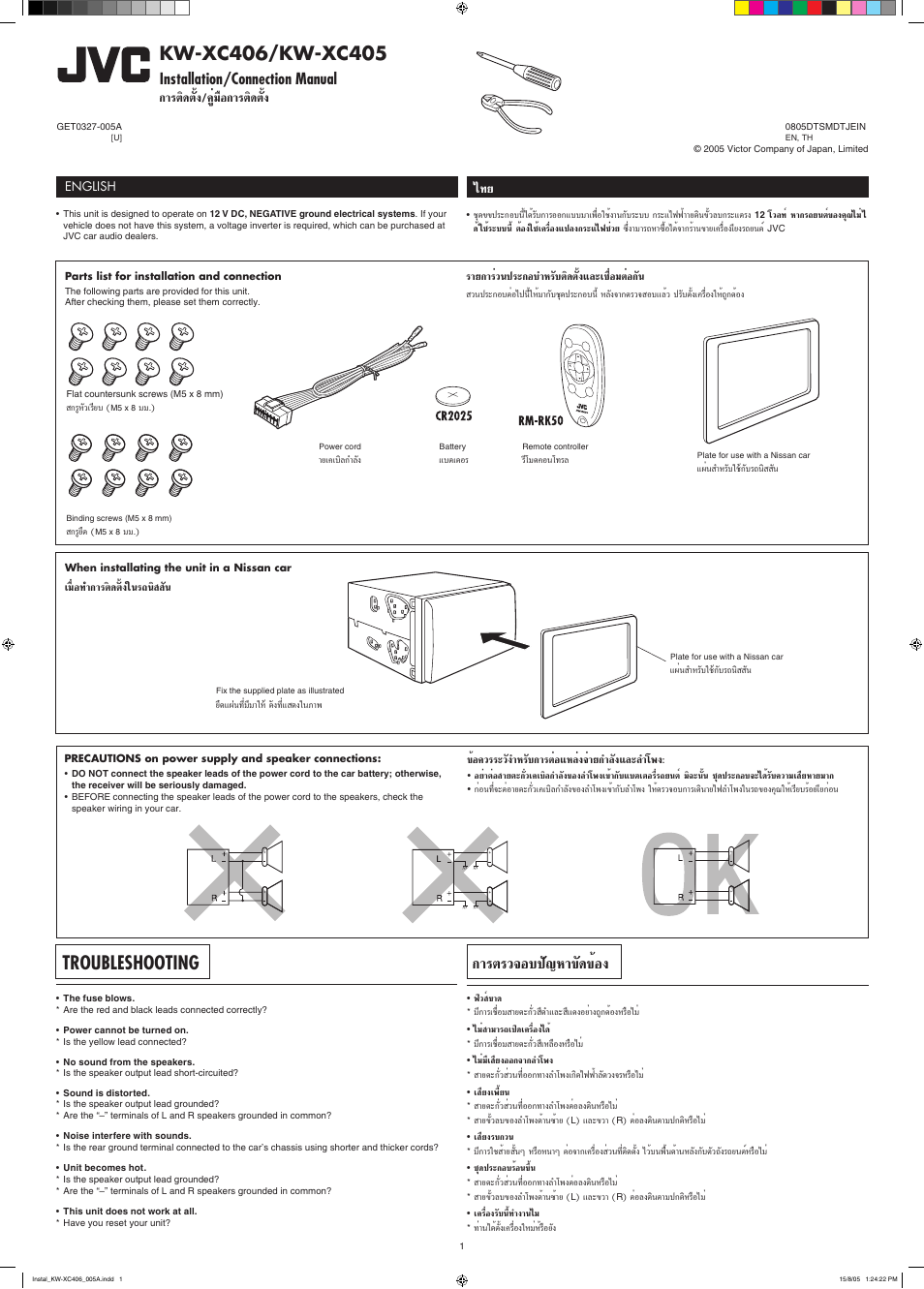 Kw-xc406/kw-xc405 installation/connection manual, Troubleshooting, Μ√«®õ∫ª—≠а“¢—¥¢ихя | Л«πª√–°х∫”а√—∫µ‘¥µ—ия·≈–‡™◊лх¡µлх°—π, Их§«√√–«—я”а√—∫°“√µлх·а≈ля®л“¬°”≈—я·≈–≈”‚жя, Утх∑м“°“√µо¥µíôß„π√∂π‘ —π | JVC W-XC406 User Manual | Page 31 / 66