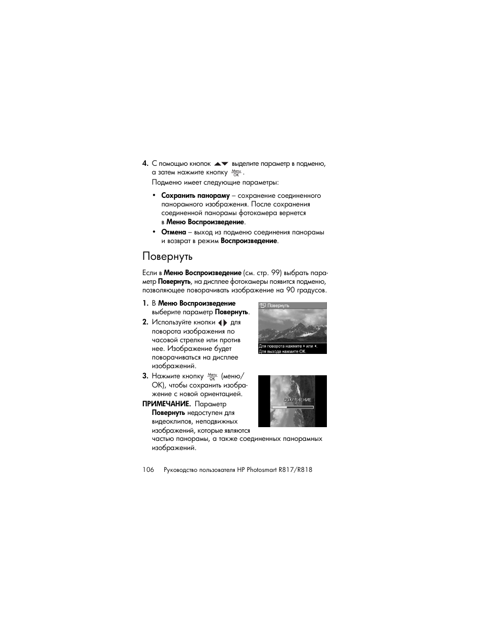 Повернуть | HP Photosmart R817 User Manual | Page 106 / 220