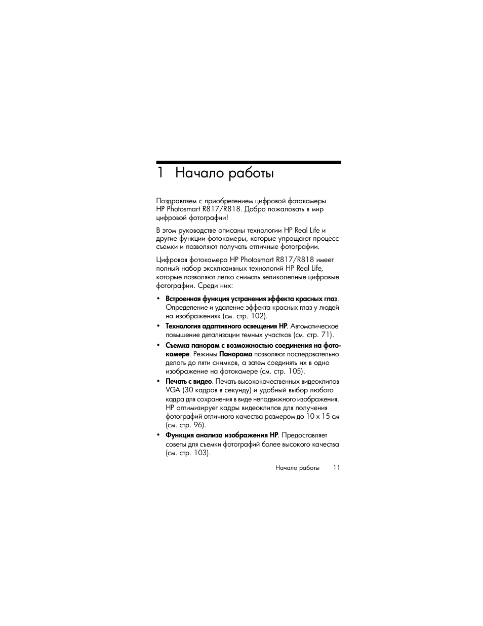 Начало работы | HP Photosmart R817 User Manual | Page 11 / 220