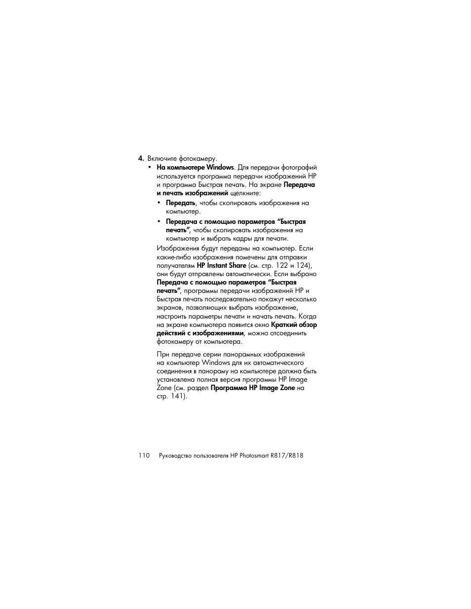 HP Photosmart R817 User Manual | Page 110 / 220
