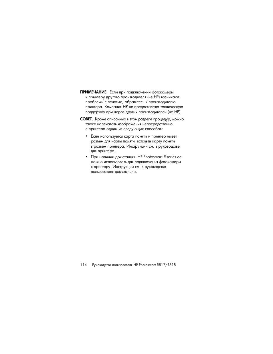 HP Photosmart R817 User Manual | Page 114 / 220