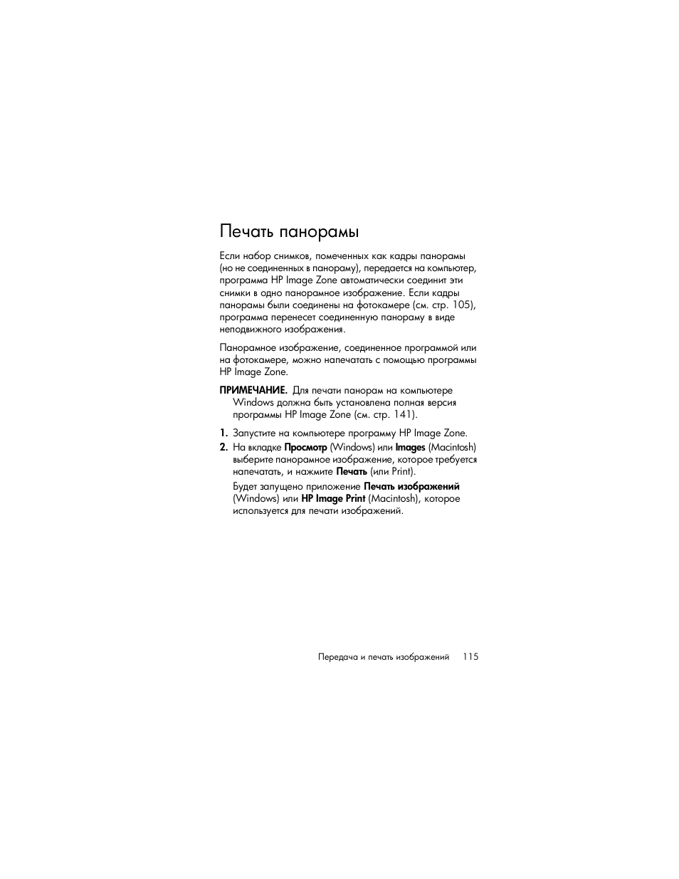 Печать панорамы | HP Photosmart R817 User Manual | Page 115 / 220