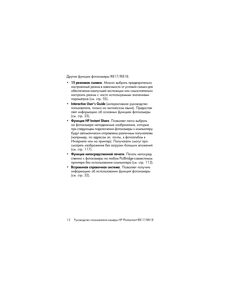 HP Photosmart R817 User Manual | Page 12 / 220