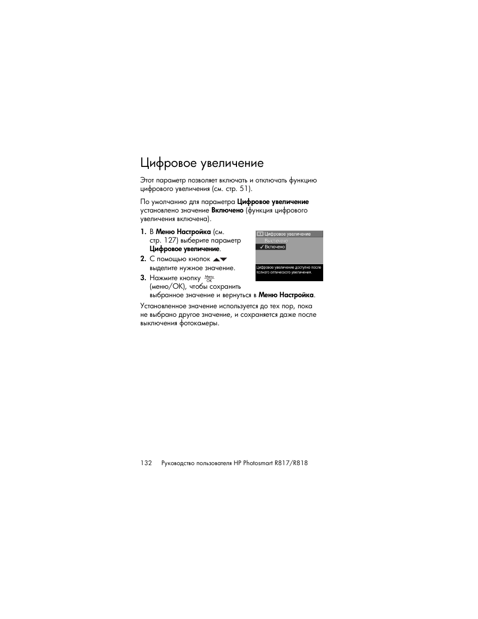 Цифровое увеличение | HP Photosmart R817 User Manual | Page 132 / 220
