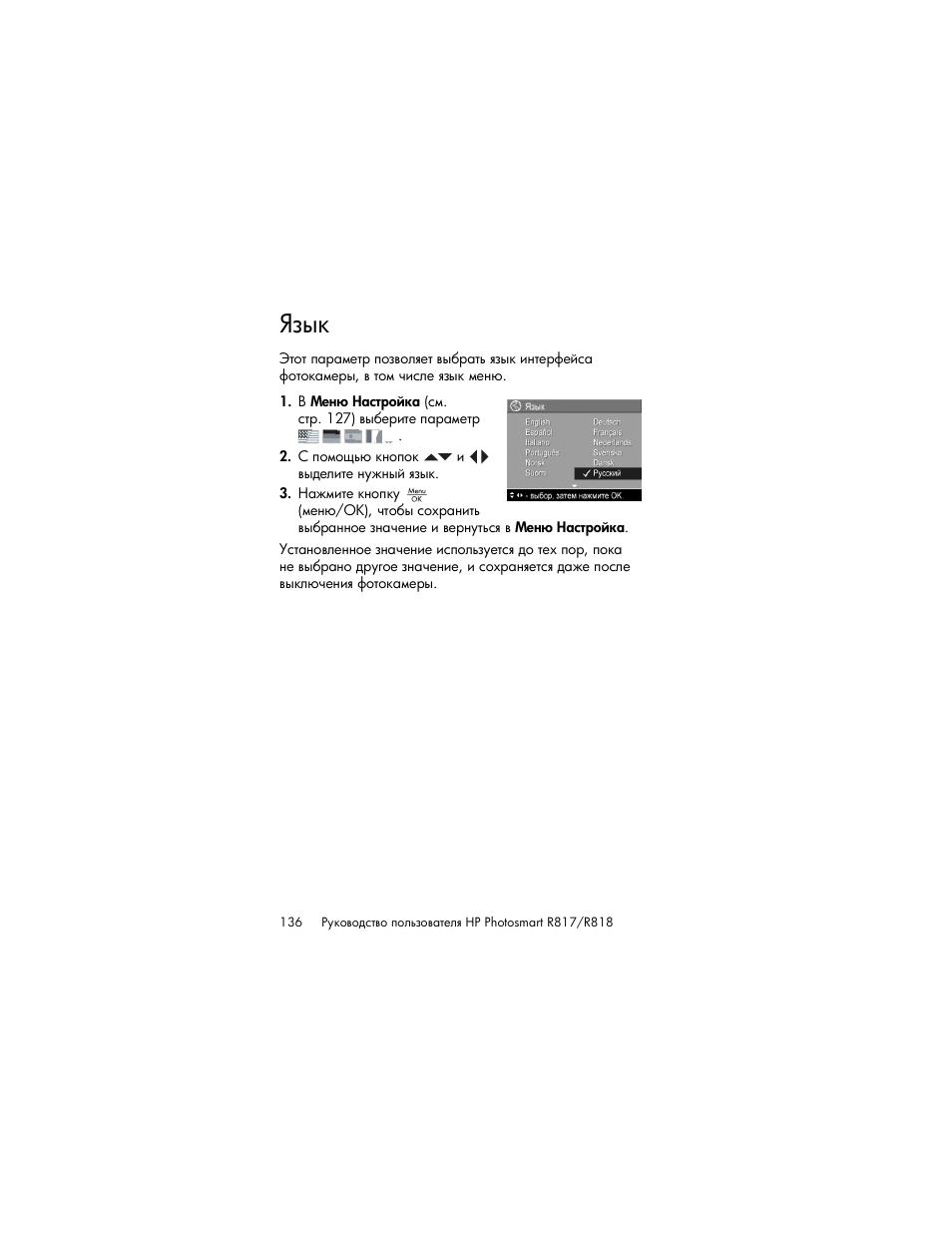 Язык | HP Photosmart R817 User Manual | Page 136 / 220