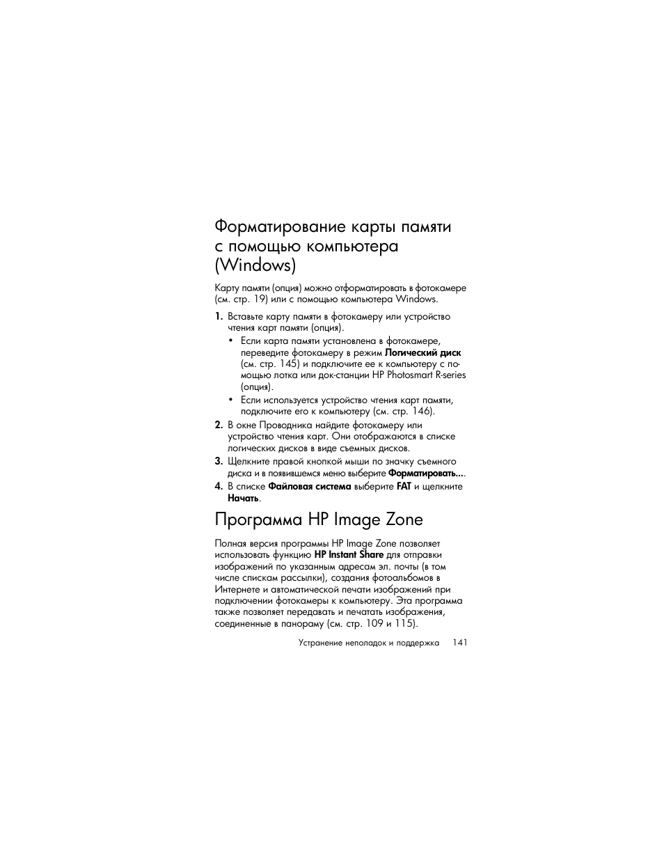 Программа hp image zone, Windows) ῥ‚‘‌‚ ‖‖ hp image zone, Windows) | Ῥ‚‘‌‚ ‖‖ hp image zone | HP Photosmart R817 User Manual | Page 141 / 220