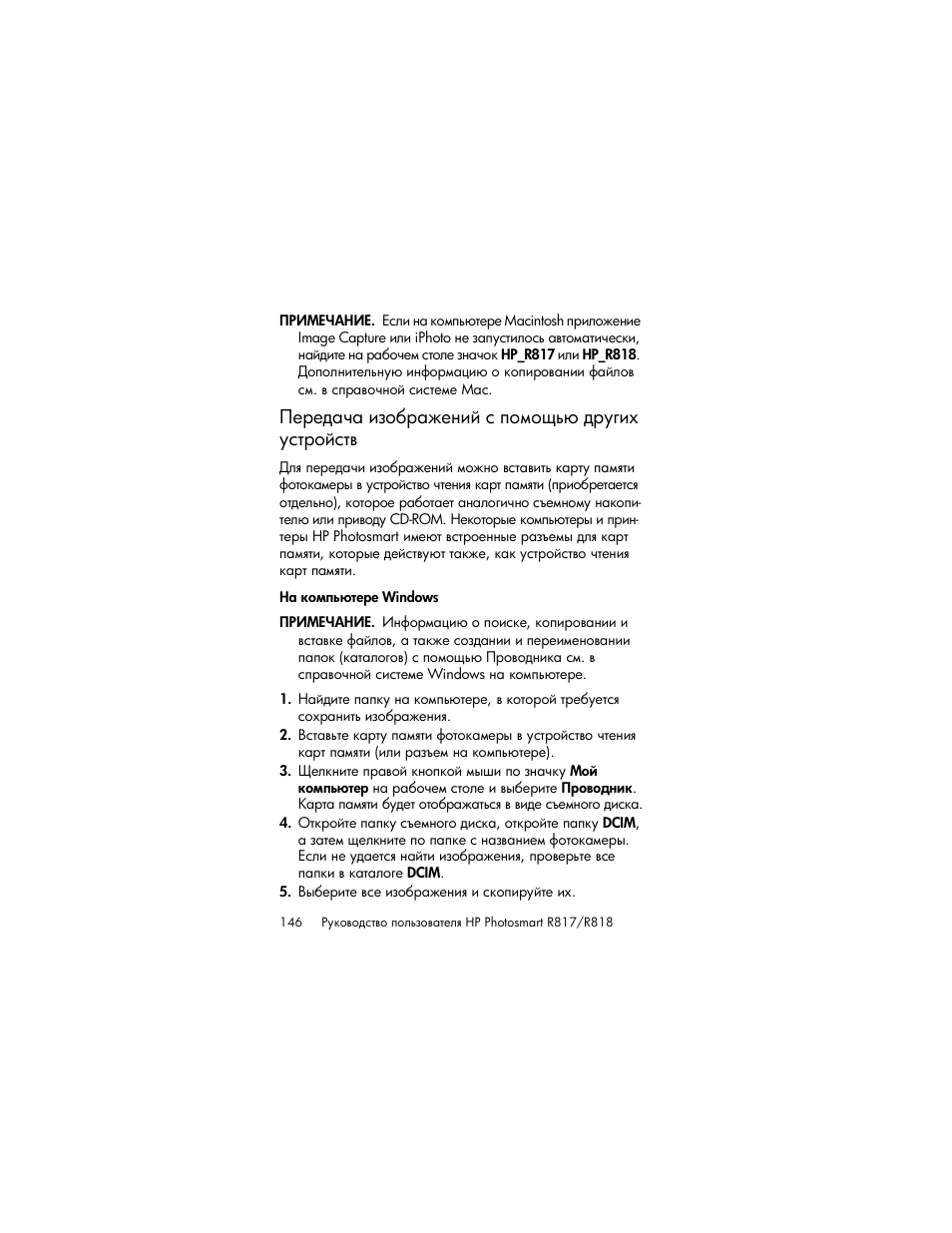 Передача изображений с помощью других устройств | HP Photosmart R817 User Manual | Page 146 / 220