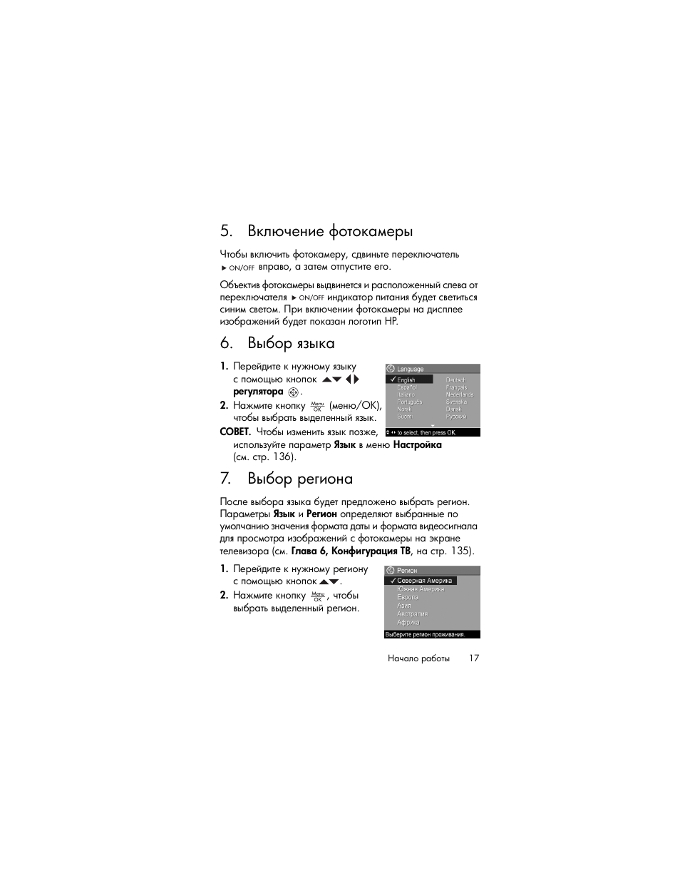 Включение фотокамеры, Выбор языка, Выбор региона | HP Photosmart R817 User Manual | Page 17 / 220