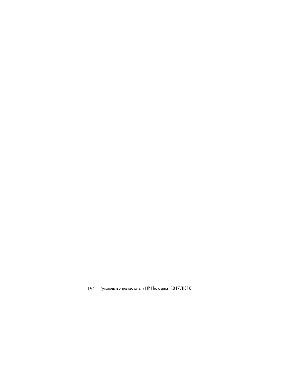 HP Photosmart R817 User Manual | Page 194 / 220