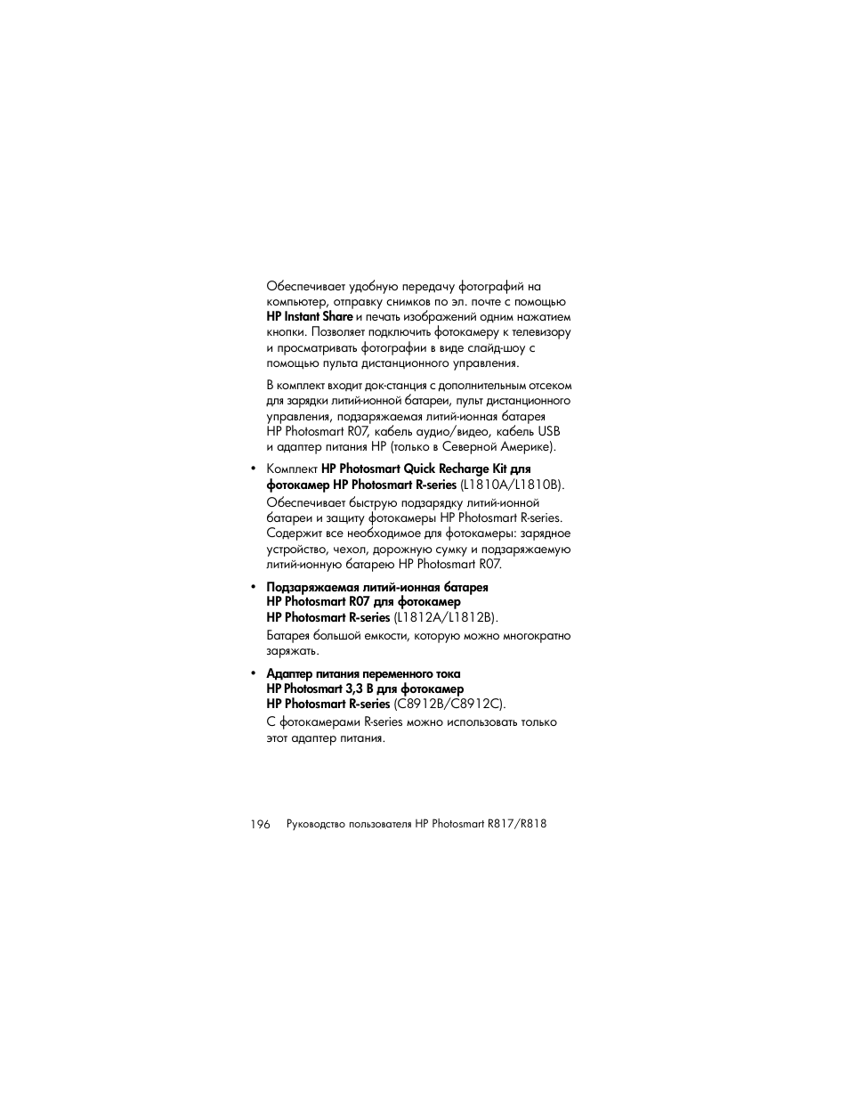 HP Photosmart R817 User Manual | Page 196 / 220