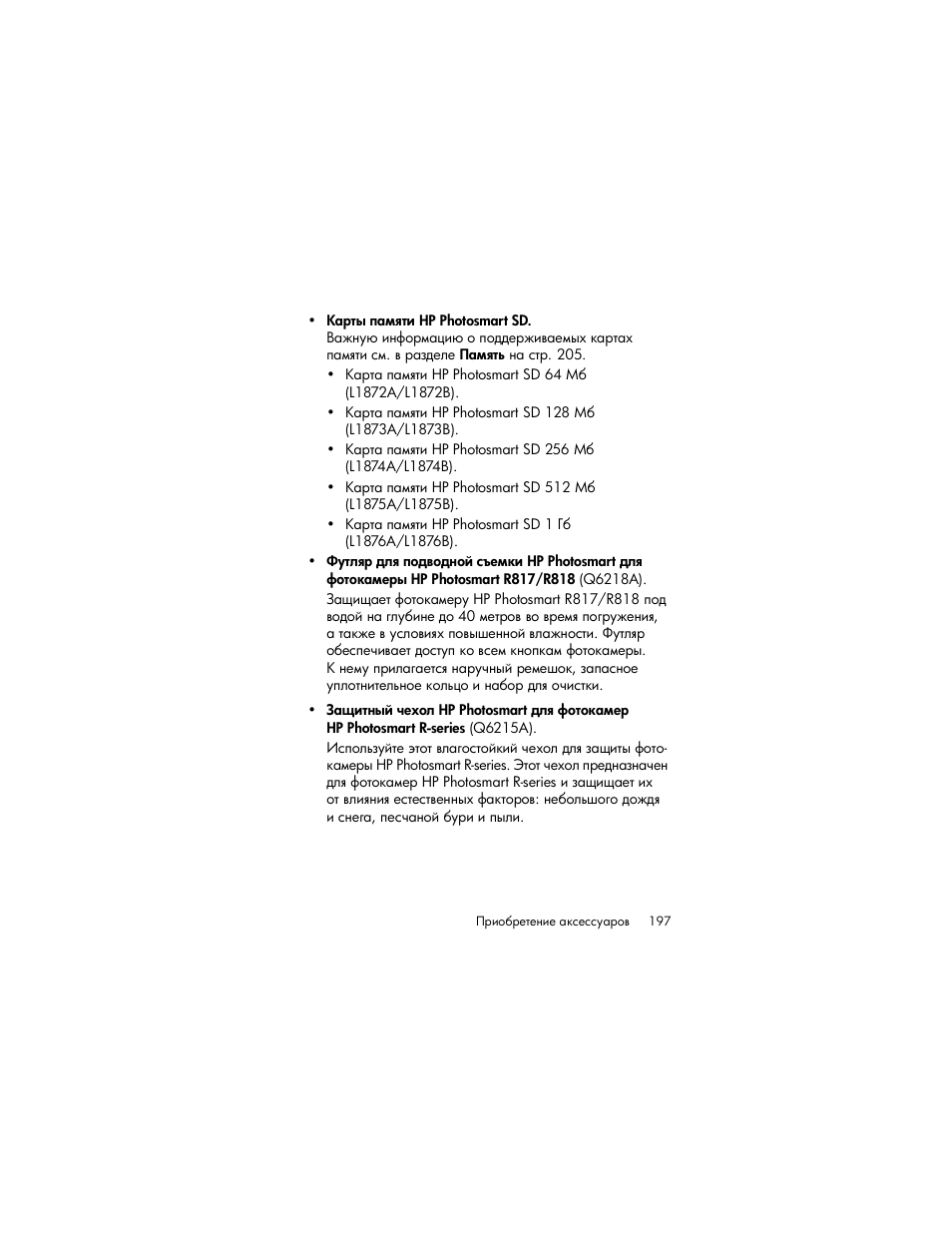 HP Photosmart R817 User Manual | Page 197 / 220