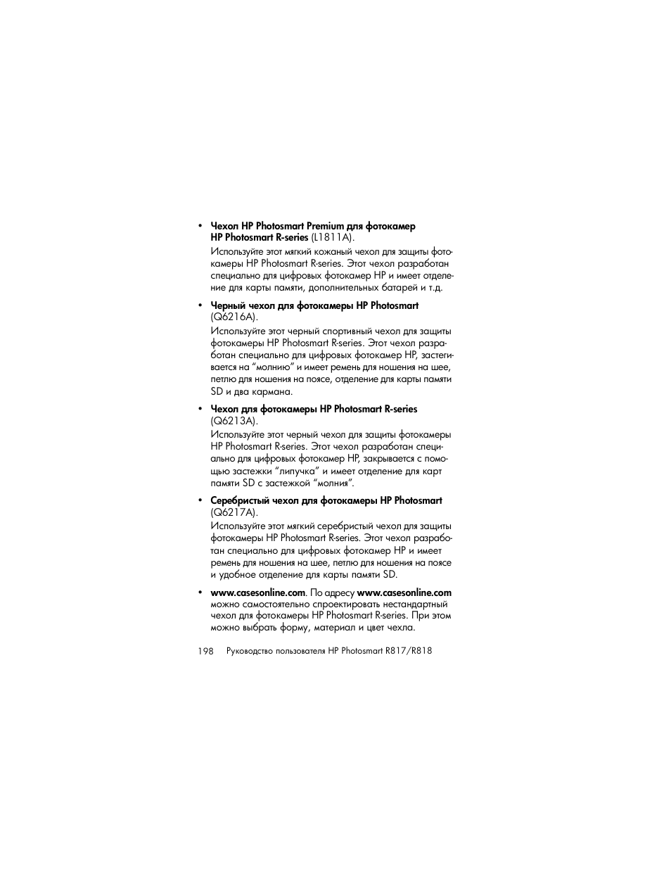 HP Photosmart R817 User Manual | Page 198 / 220