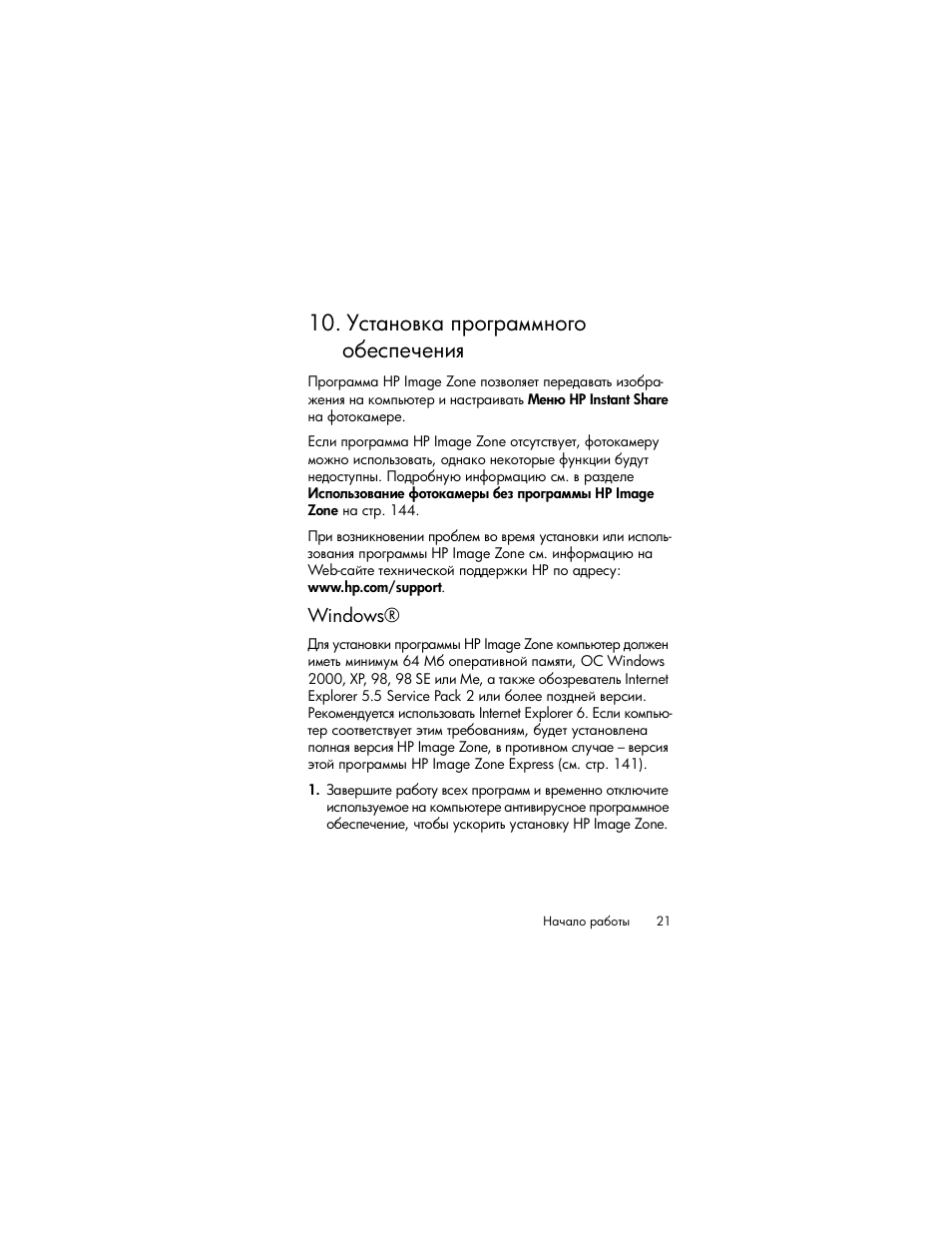 Установка программного обеспечения, Windows | HP Photosmart R817 User Manual | Page 21 / 220