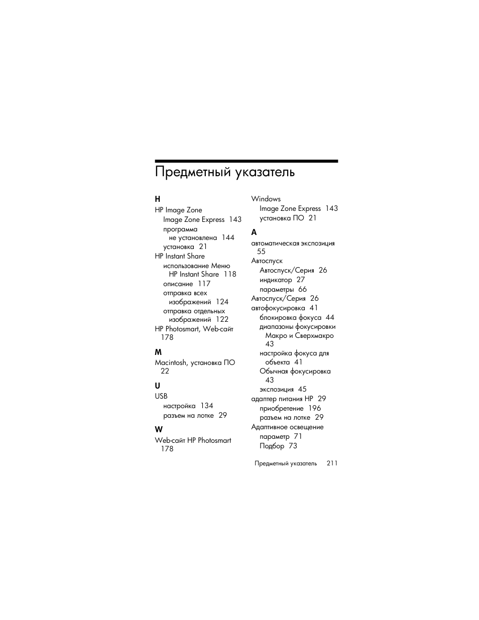 Предметный указатель | HP Photosmart R817 User Manual | Page 211 / 220