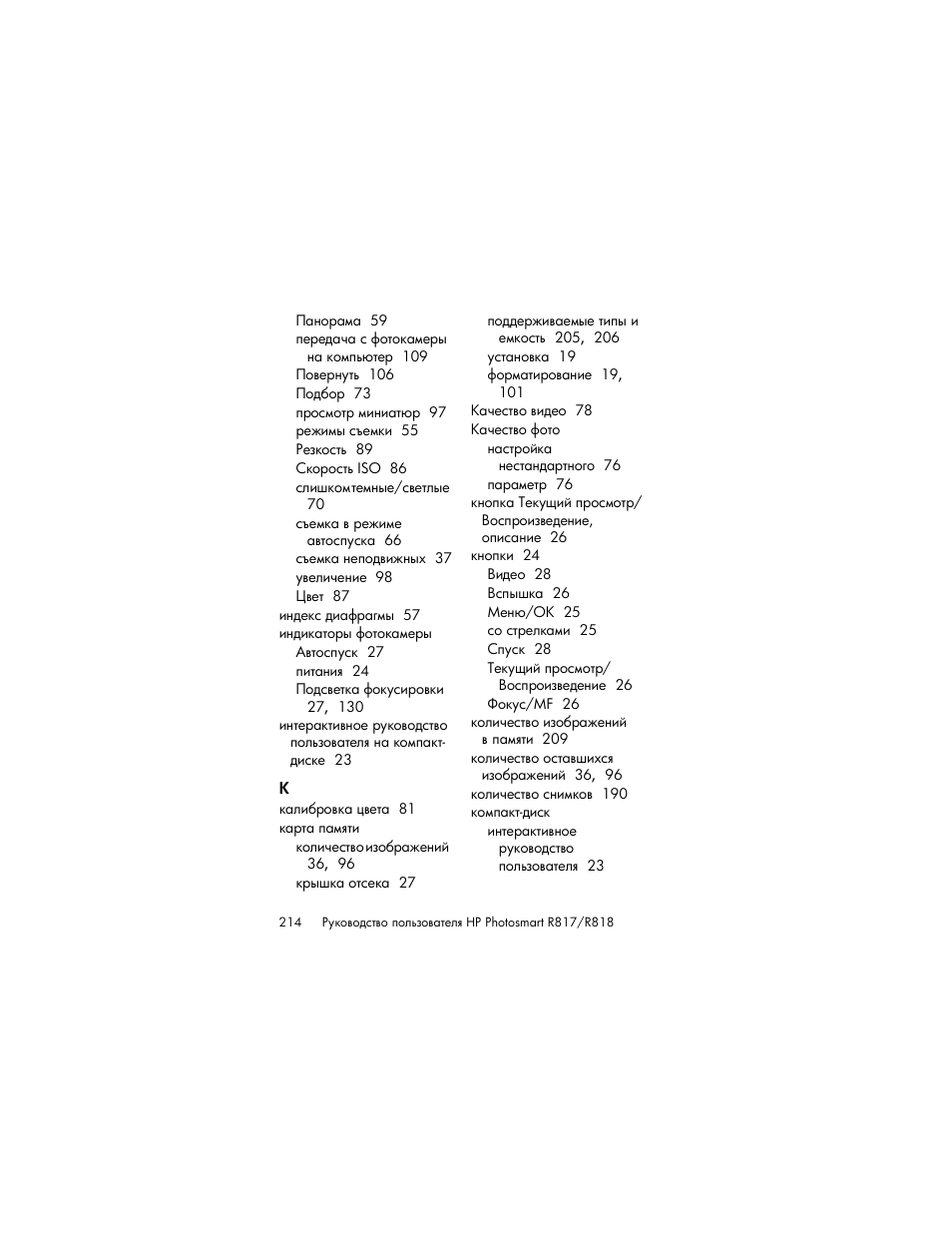HP Photosmart R817 User Manual | Page 214 / 220