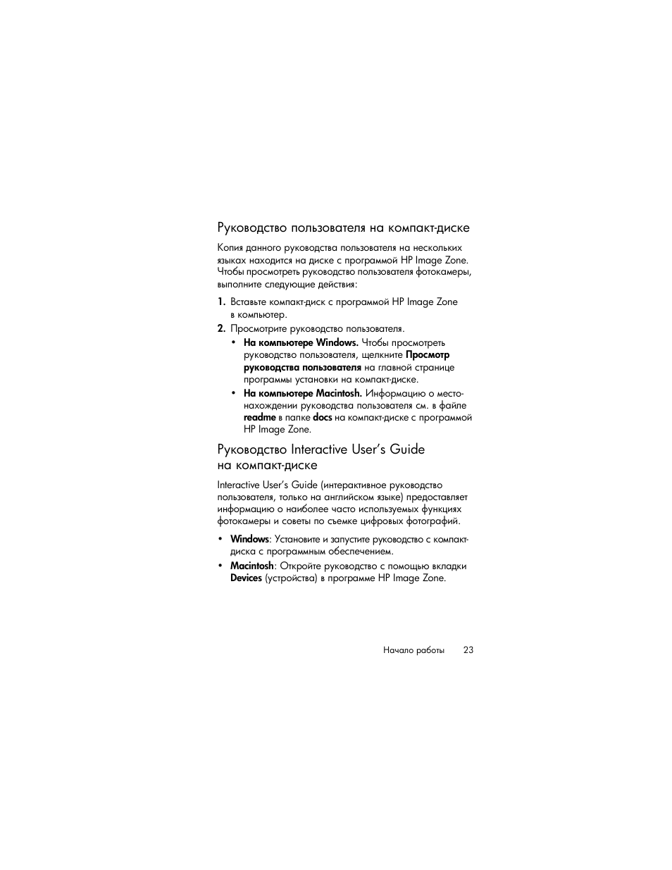 Руководство пользователя на компакт-диске, 23 ῭”—‘​‘‍‛“​‘ interactive user’s guide, Interactive user’s guide | HP Photosmart R817 User Manual | Page 23 / 220