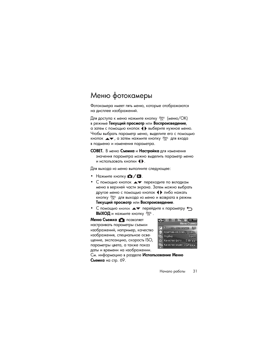 Меню фотокамеры | HP Photosmart R817 User Manual | Page 31 / 220