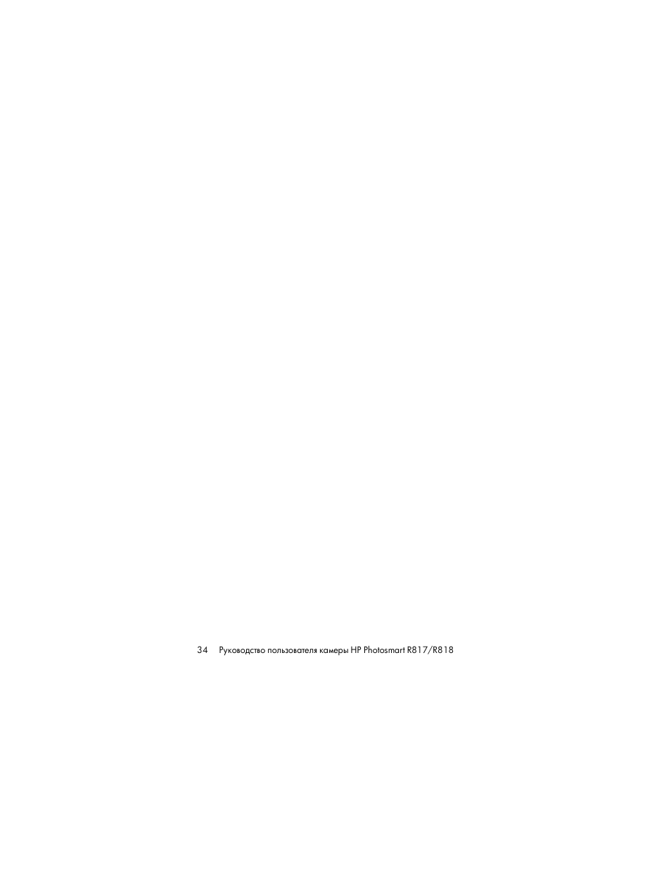 HP Photosmart R817 User Manual | Page 34 / 220