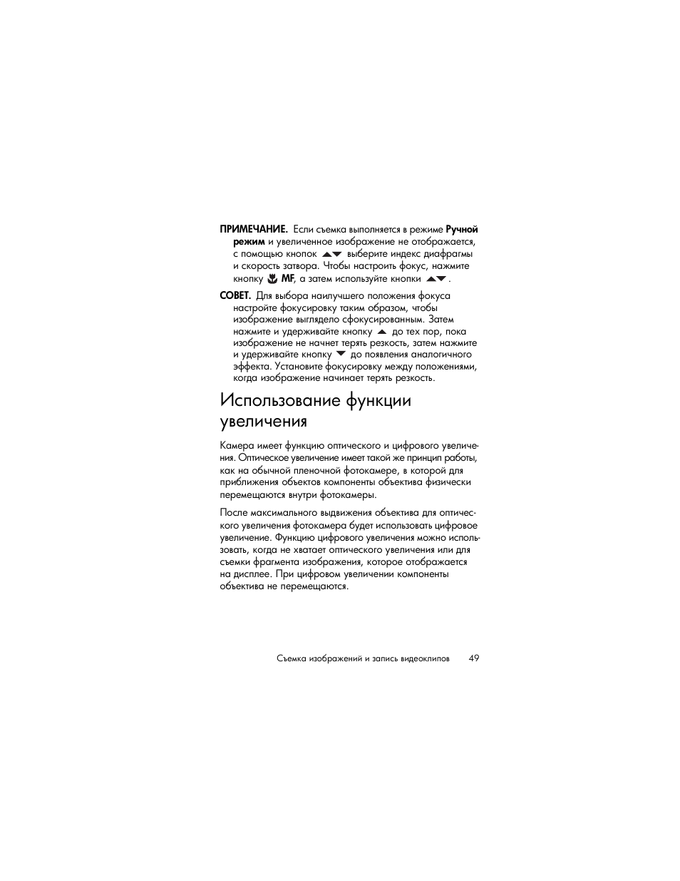 Использование функции увеличения | HP Photosmart R817 User Manual | Page 49 / 220