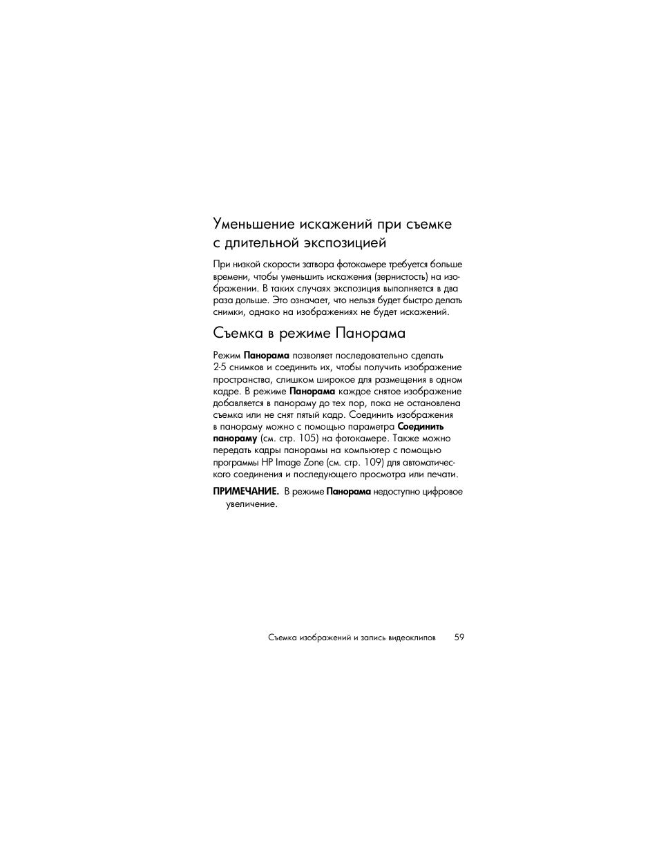 Съемка в режиме панорама | HP Photosmart R817 User Manual | Page 59 / 220