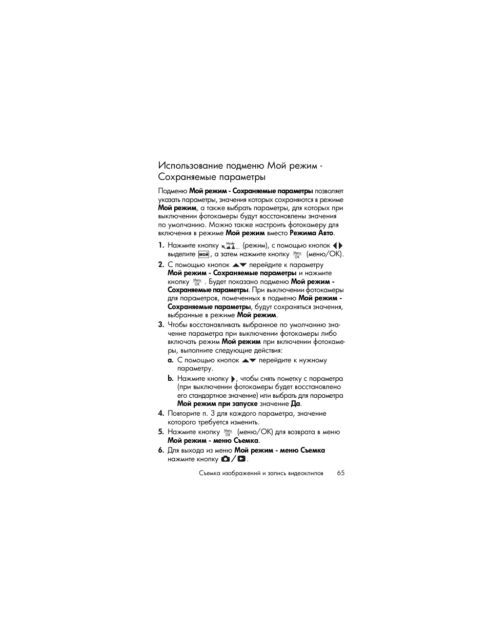 Ῥ‛’‘―…‑‘​ ‗‒‎ ’‘‍‖‎‗ ῡ | HP Photosmart R817 User Manual | Page 65 / 220