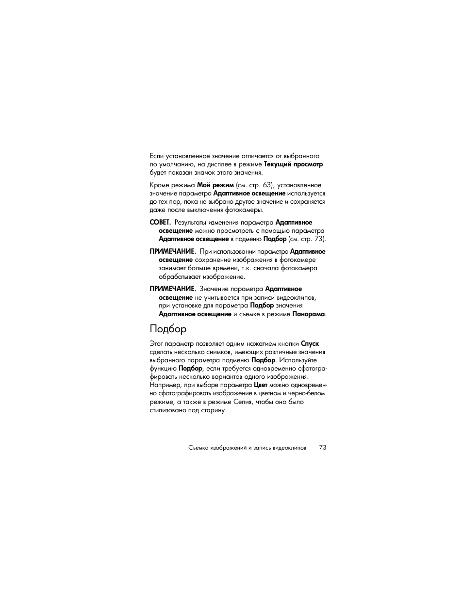 Подбор | HP Photosmart R817 User Manual | Page 73 / 220