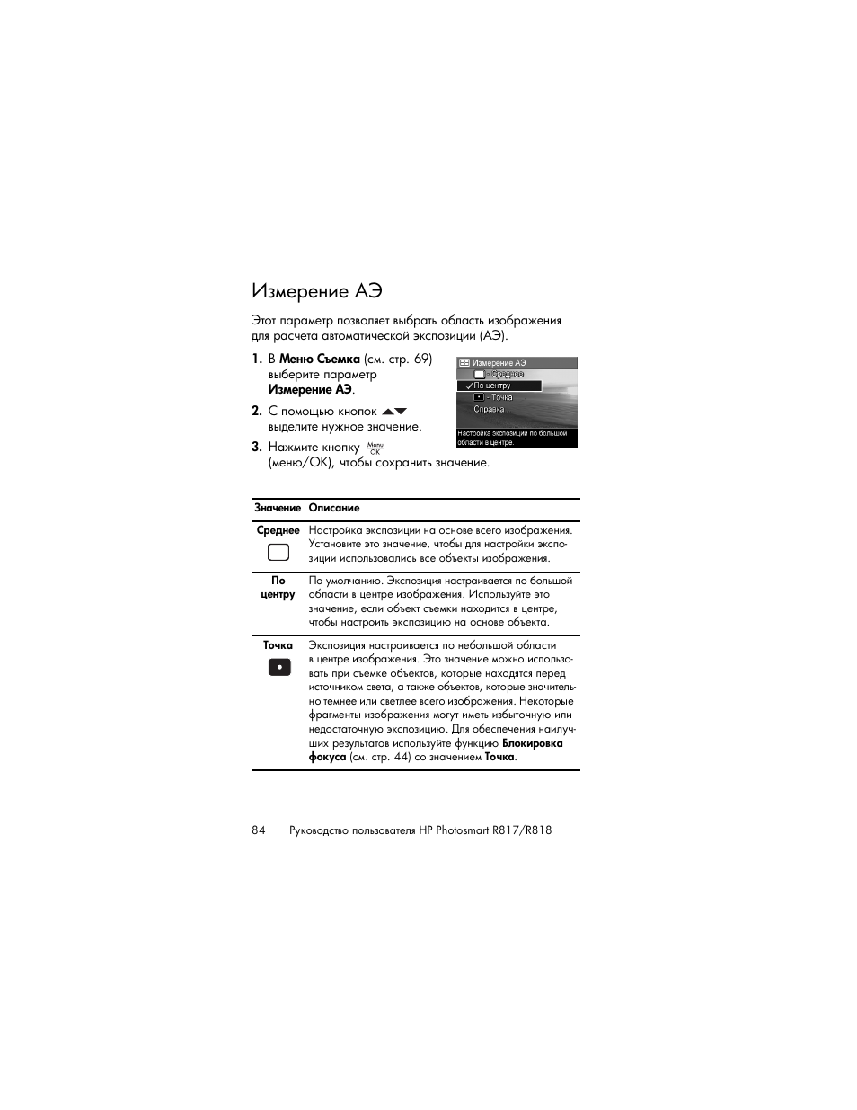 Измерение аэ, Ῥ‑‖‎‚‎‗‒‎ ῜ὼ, Ῥ‑‖‎‚‎‗‒‎ ῜ὼ ‗ ‛“‚. 84 | HP Photosmart R817 User Manual | Page 84 / 220