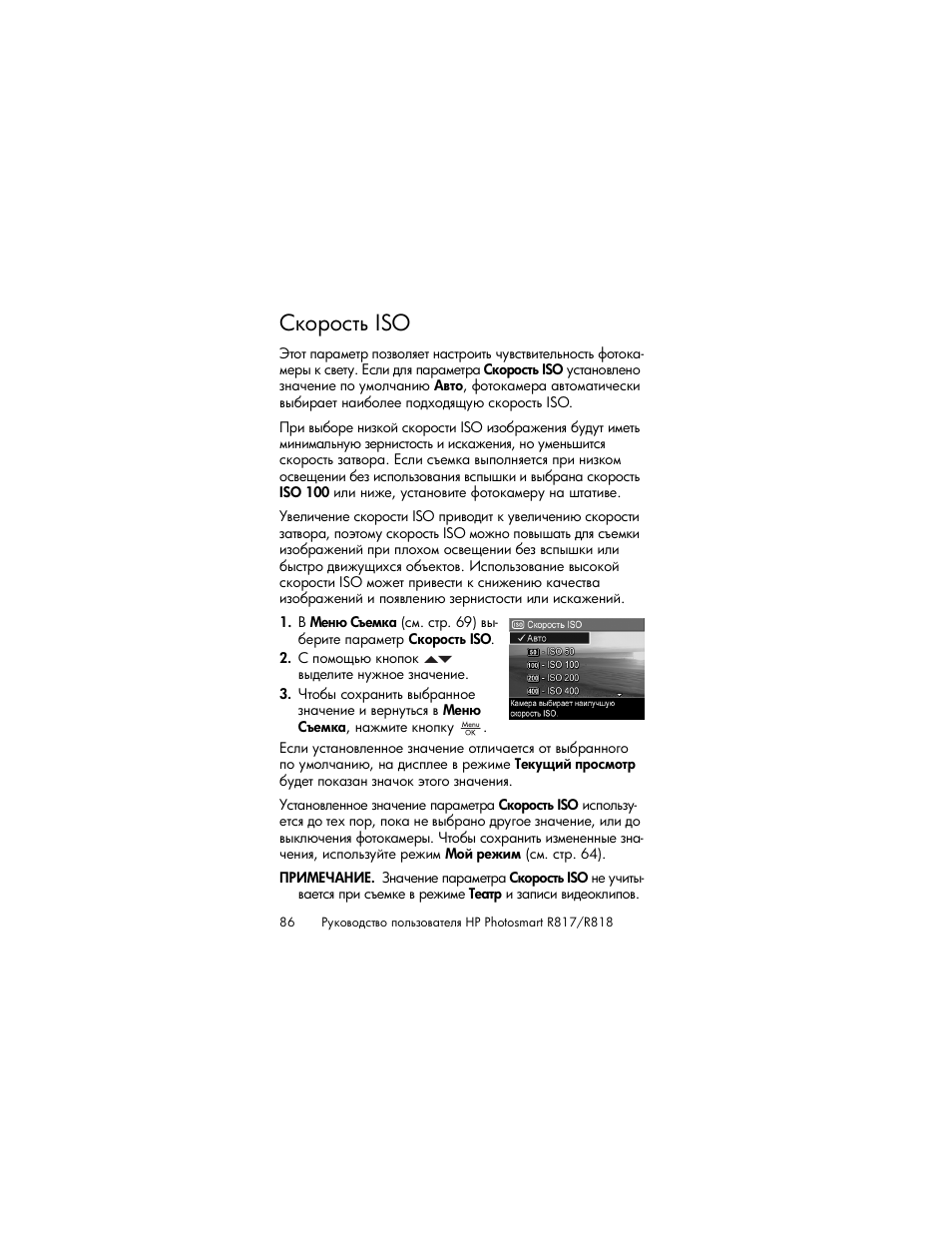 Скорость iso | HP Photosmart R817 User Manual | Page 86 / 220