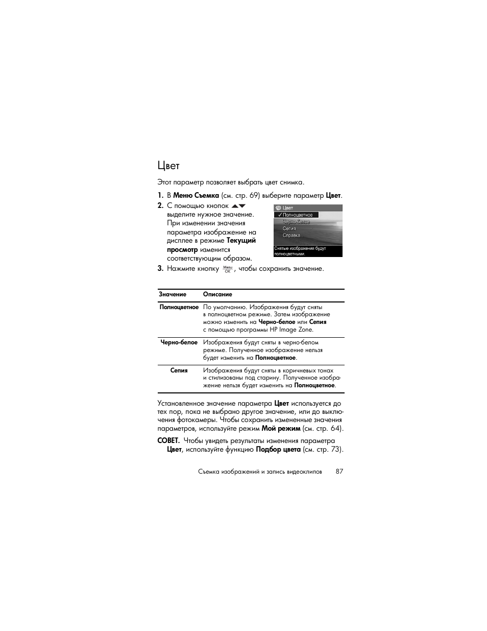 Цвет | HP Photosmart R817 User Manual | Page 87 / 220