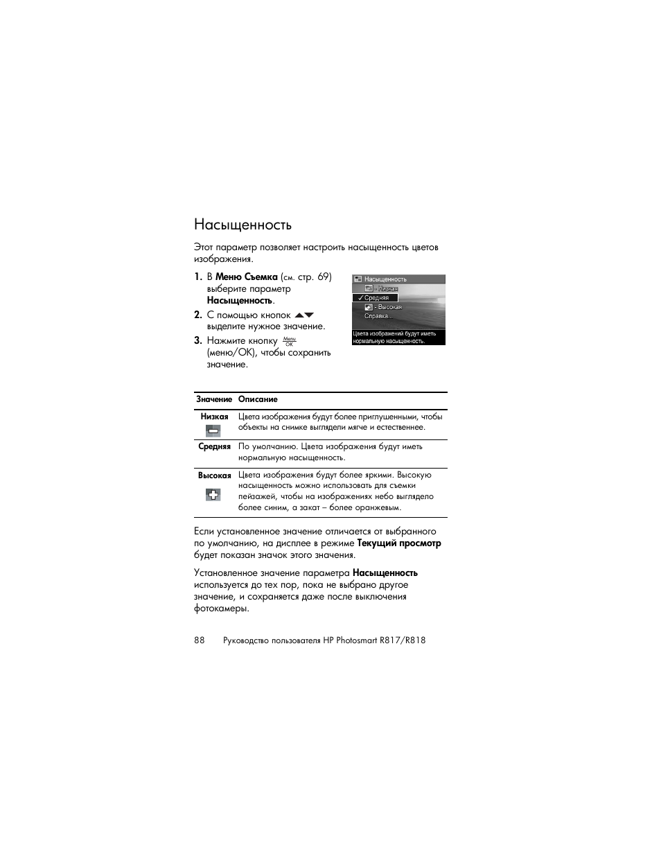 Насыщенность | HP Photosmart R817 User Manual | Page 88 / 220