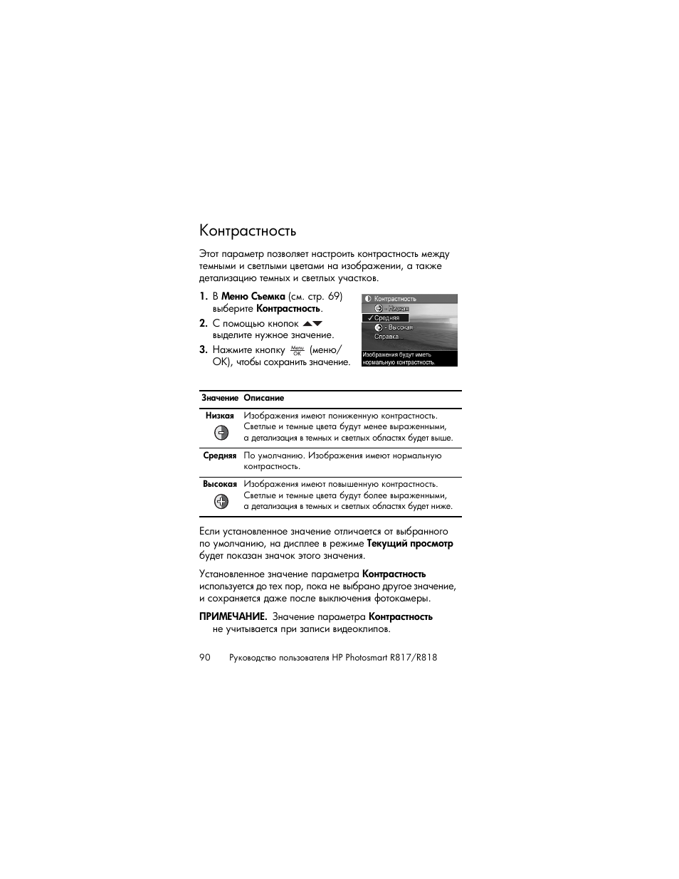 Контрастность | HP Photosmart R817 User Manual | Page 90 / 220
