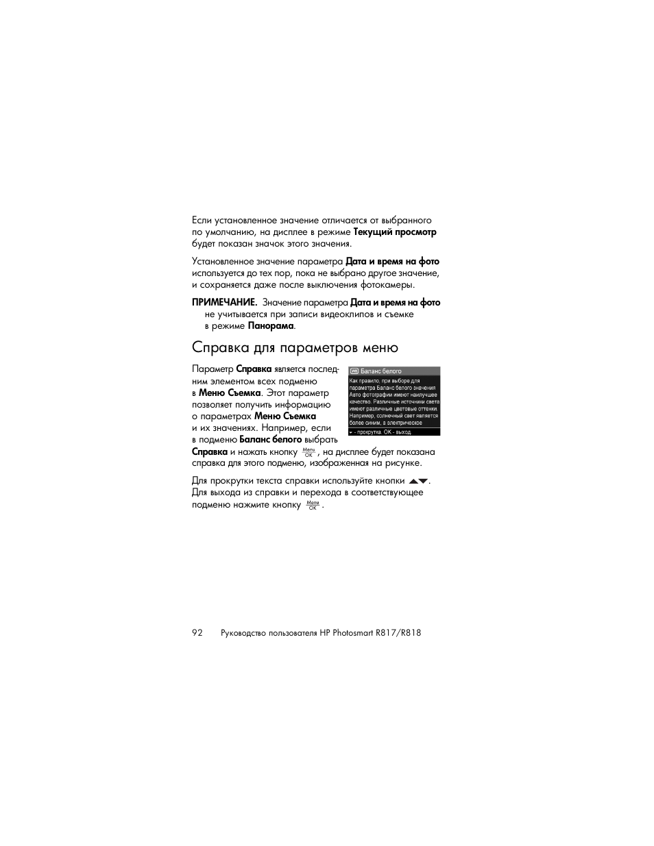 Справка для параметров меню | HP Photosmart R817 User Manual | Page 92 / 220