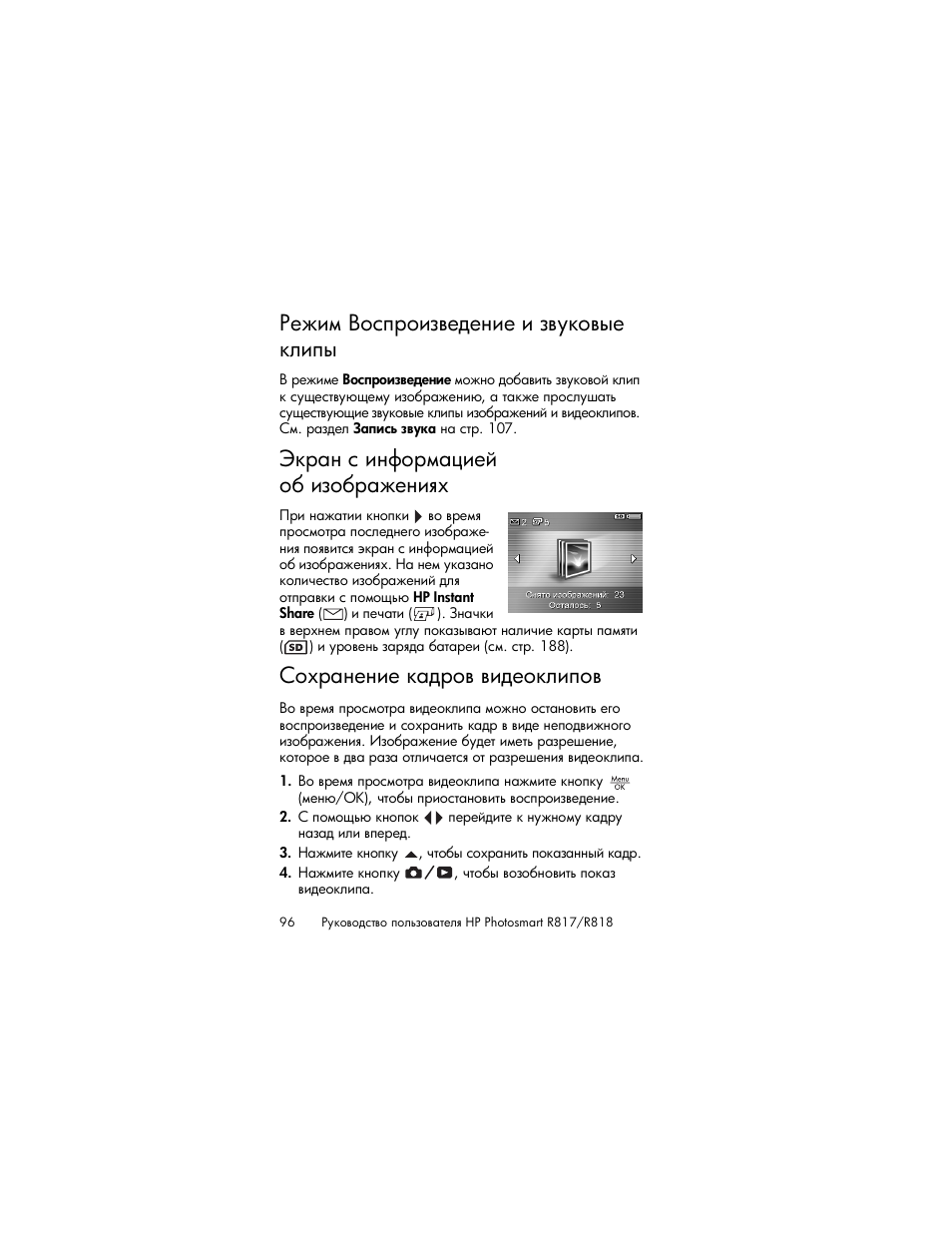 Режим воспроизведение и звуковые клипы, Экран с информацией об изображениях, Сохранение кадров видеоклипов | HP Photosmart R817 User Manual | Page 96 / 220