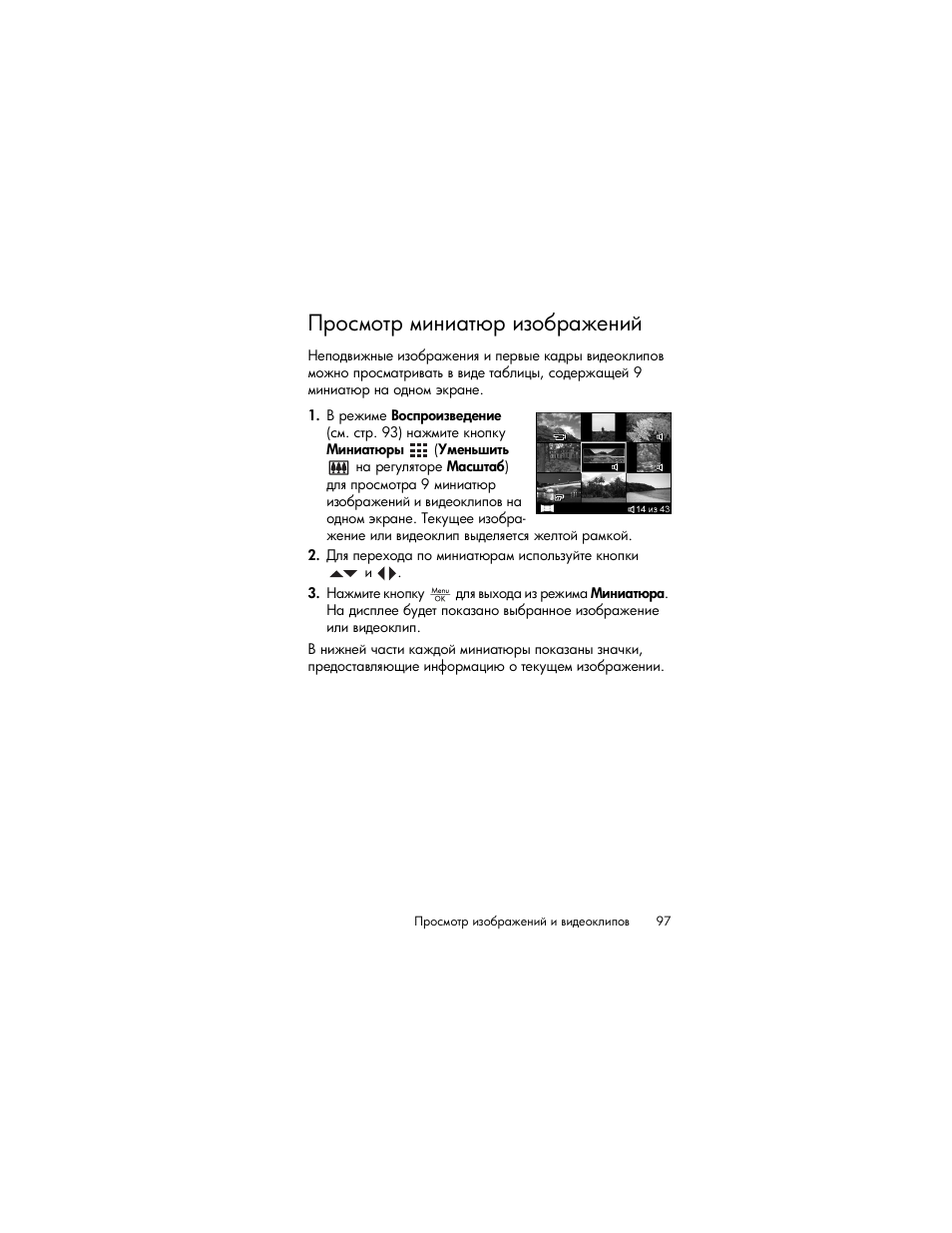 Просмотр миниатюр изображений | HP Photosmart R817 User Manual | Page 97 / 220
