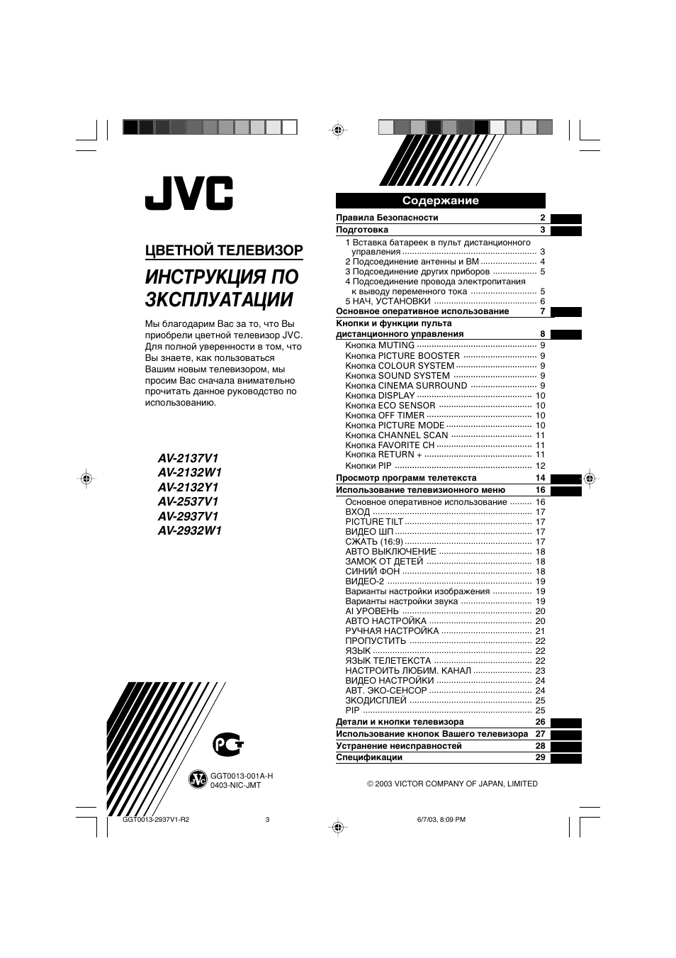 JVC 0403-NIC-JMT User Manual | Page 28 / 56