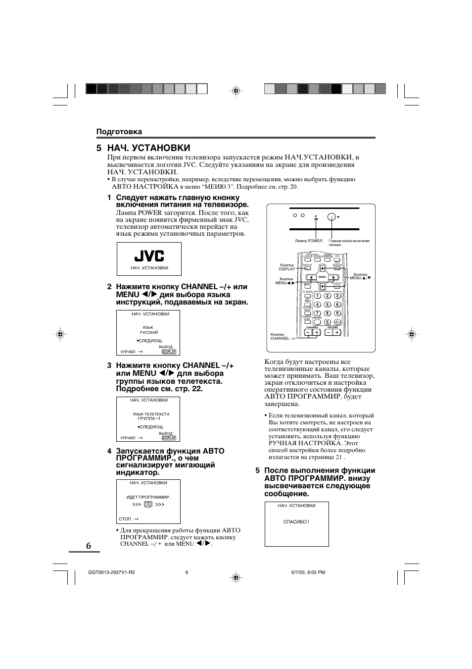 2channel –/+ menu | JVC 0403-NIC-JMT User Manual | Page 33 / 56