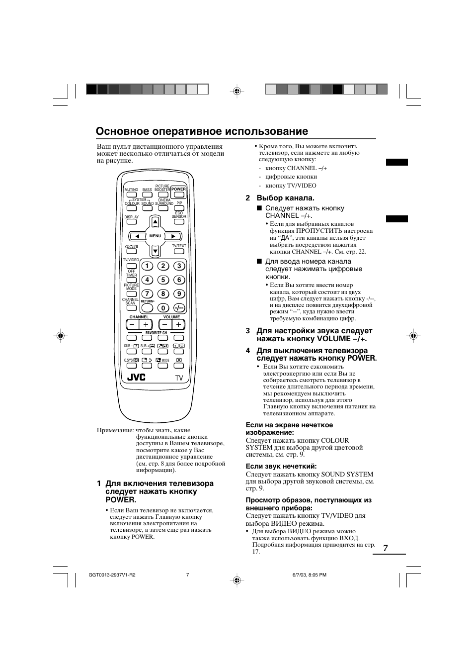 JVC 0403-NIC-JMT User Manual | Page 34 / 56