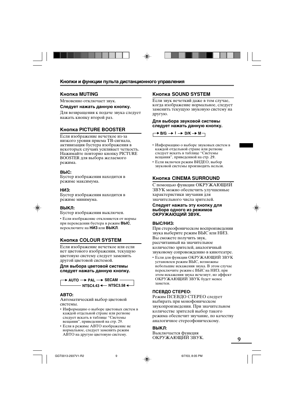 JVC 0403-NIC-JMT User Manual | Page 36 / 56