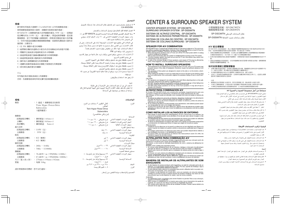 Center & surround speaker system, Speaker for a/v combination, How to install surround speakers | JVC CA-MXDVA9 User Manual | Page 67 / 72