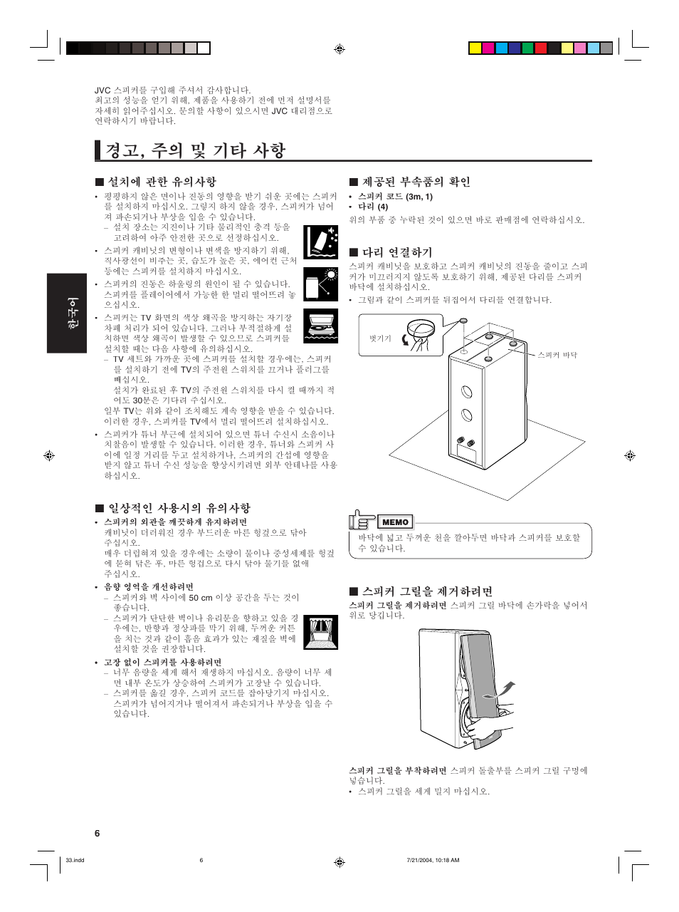 경고, 주의 및 기타 사항 | JVC SX-LC33 User Manual | Page 6 / 9