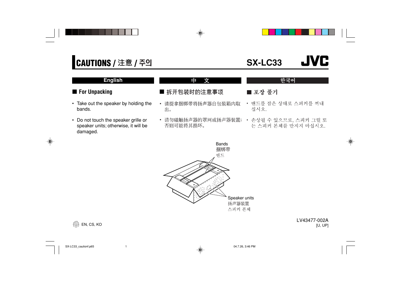 Cautions, Sx-lc33 | JVC SX-LC33 User Manual | Page 9 / 9